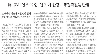 교육연맹 성명자료 조선일보 보도