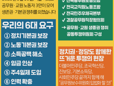 5.10 공무원 기본권·생존권 쟁취 총력투쟁대회