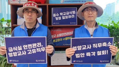 학교급식법 개악 철회하라 릴레이 사이버 피켓 시위 2일차 - 대전