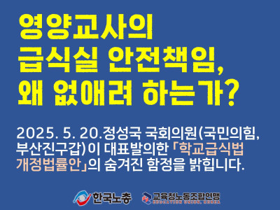 영양교사의 급식실 안전책임, 왜 없애려 하는가?
