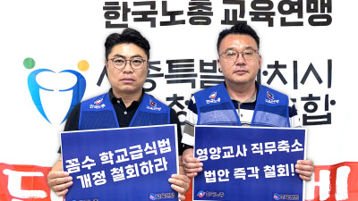 학교급식법 개악 철회하라 릴레이 사이버 피켓 시위 3일차 - 세종