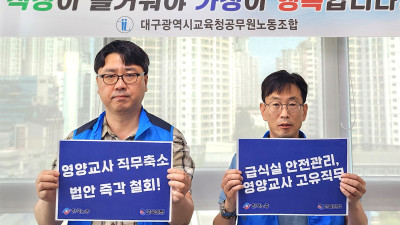 학교급식법 개악 철회하라 릴레이 사이버 피켓 시위 4일차 - 대구