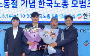 강원교육청노조 최승덕 위원장, 한국노총 ‘모범조합원상’ 수상