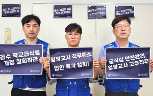 영양교사 직무 축소 학교급식법 개정 중단 피켓시위 돌입
