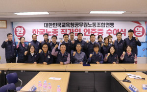 대한민국교육청공무원노동조합연맹 한국노총 직가입