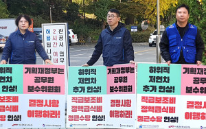공무원 임금 인상! 서울지방조달청 앞 1인시위
