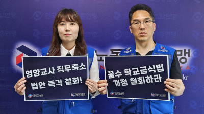 학교급식법 개악 철회하라 릴레이 사이버 피켓 시위 5일차 - 광주