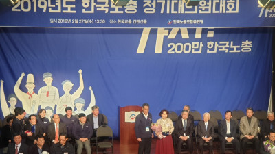 2019년도 한국노총 정기대의원대회