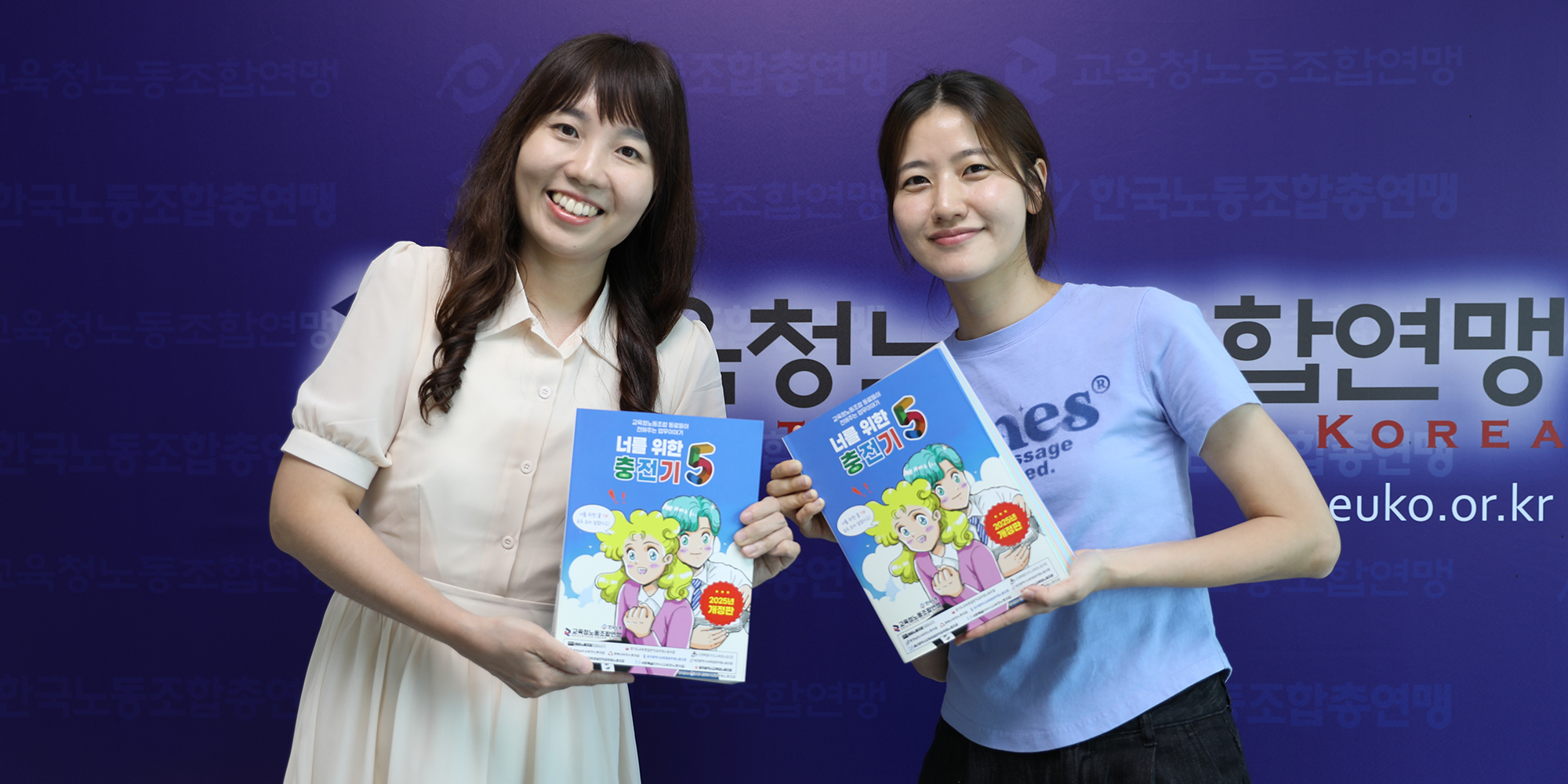 너를위한충전기5 발간