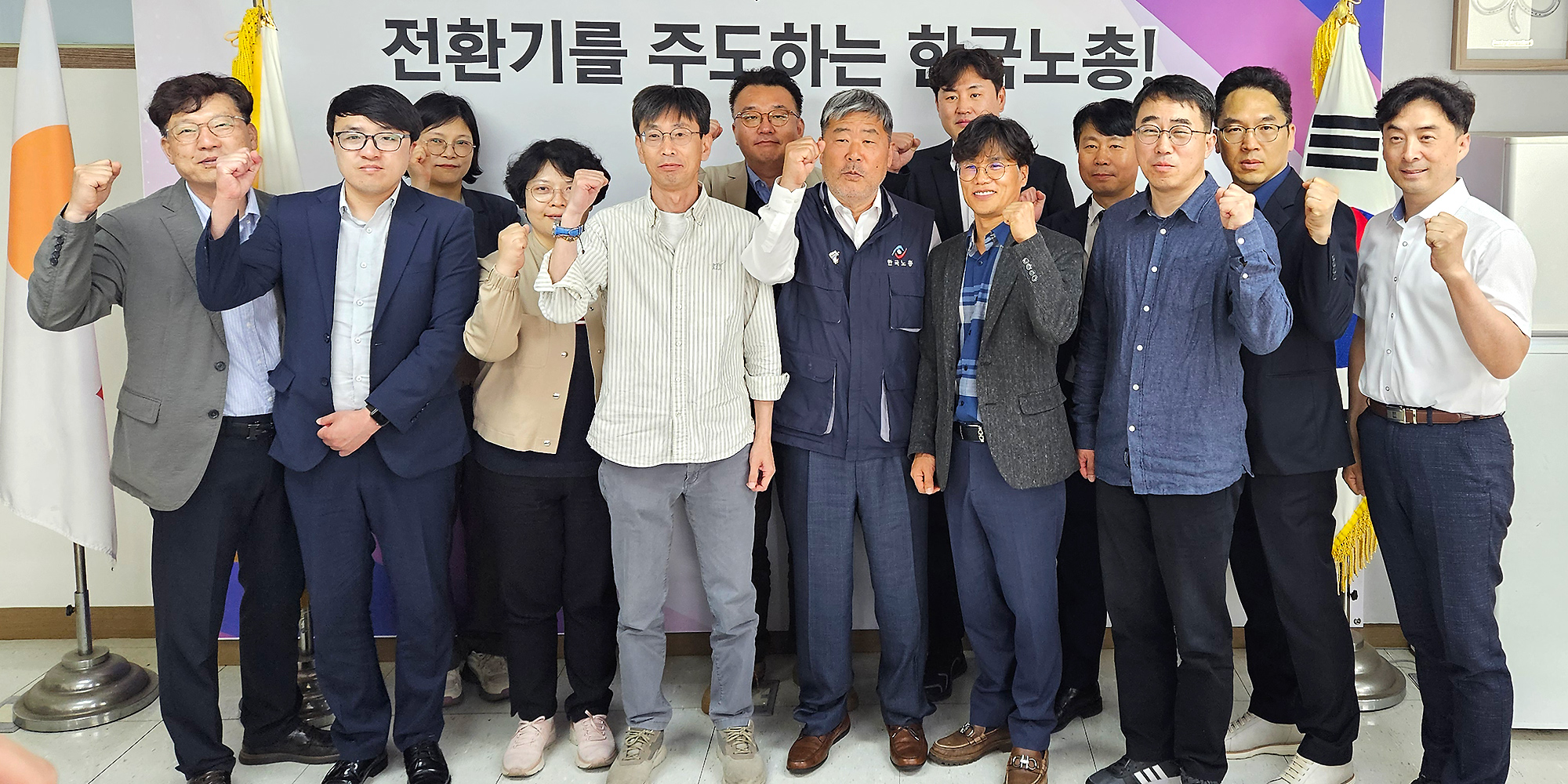 한국노총 위원장 간담회