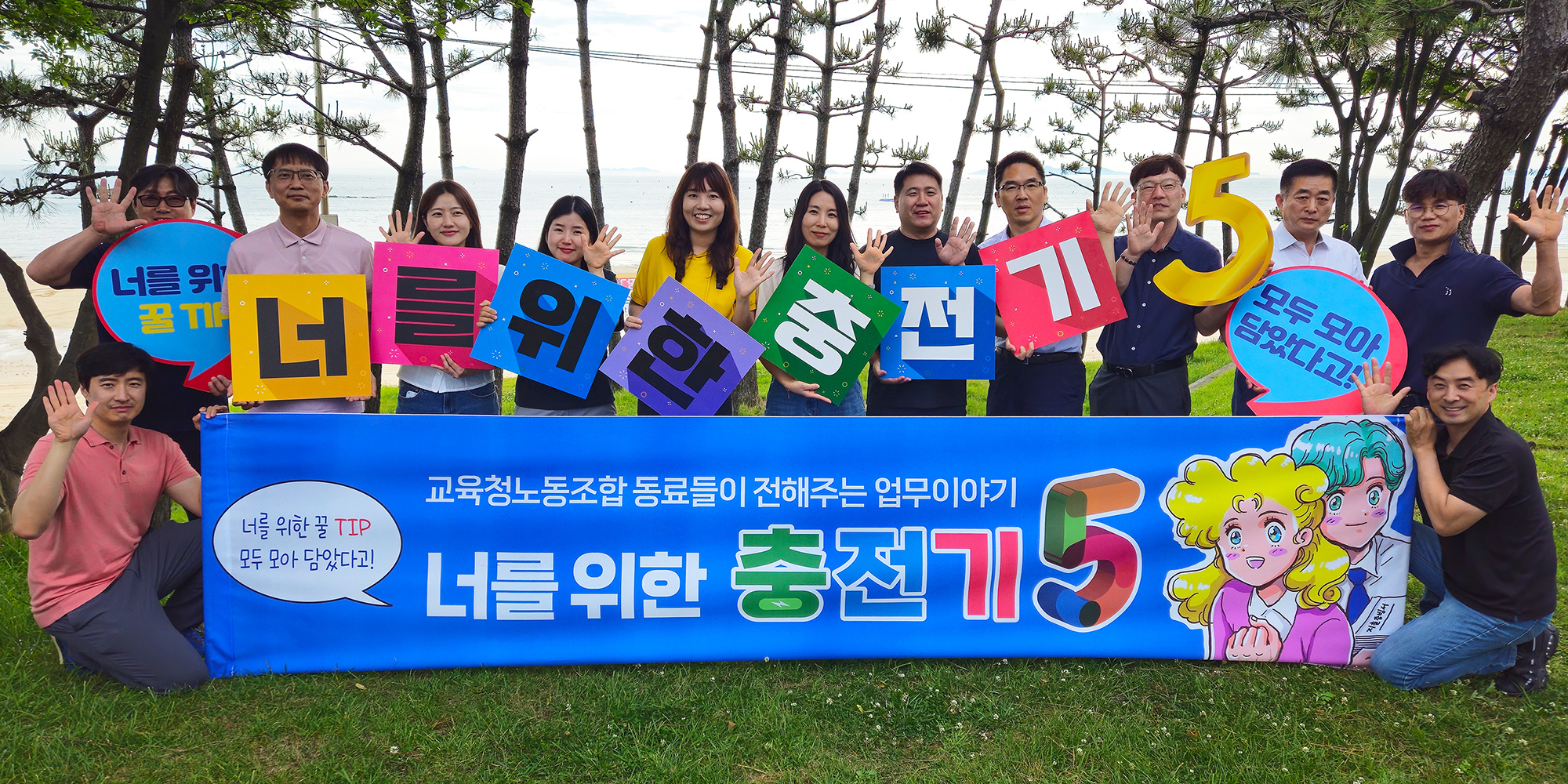 너를위한충전기5 발간 확정