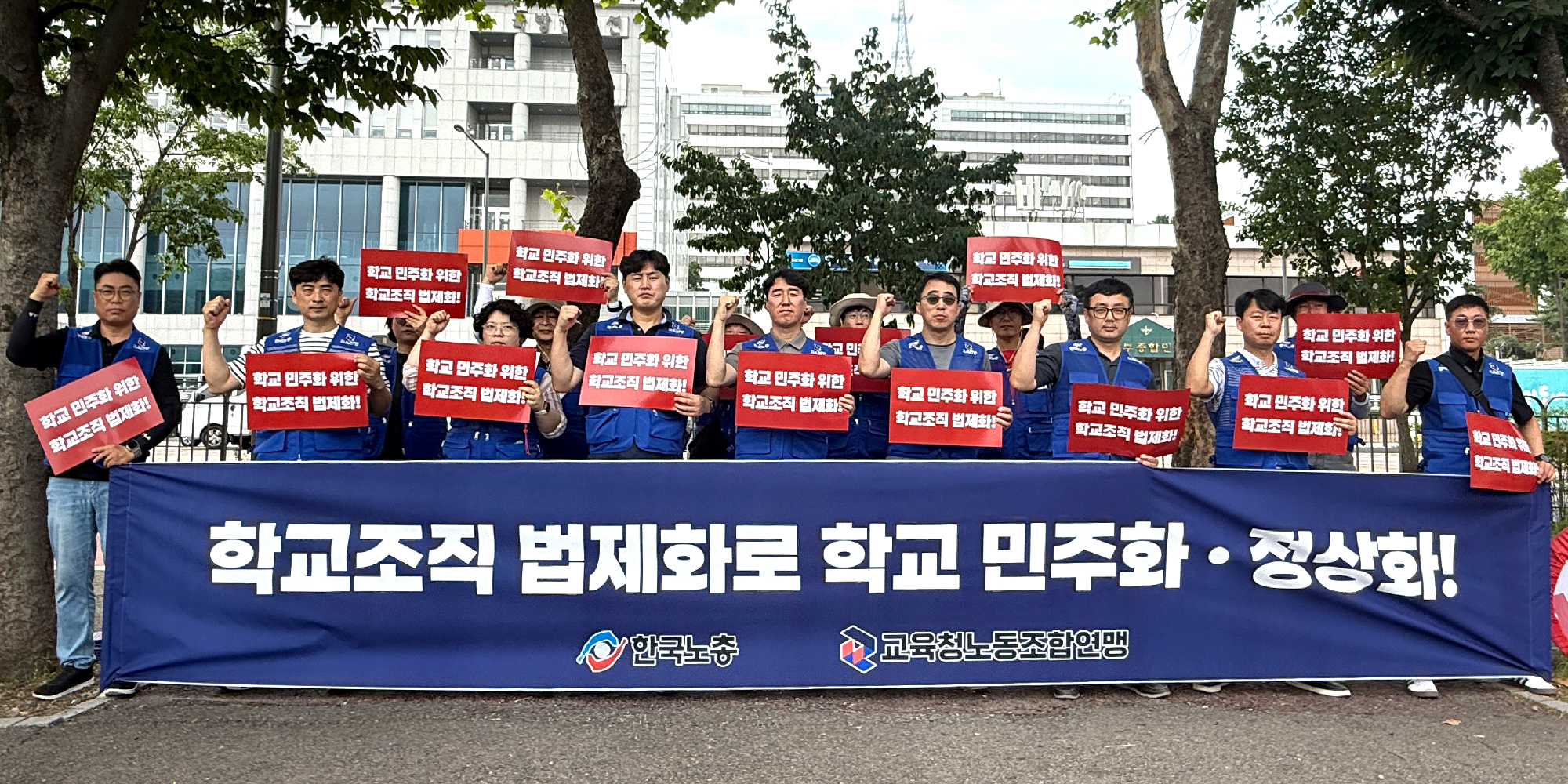 학교조직 법제화로 학교 민주화