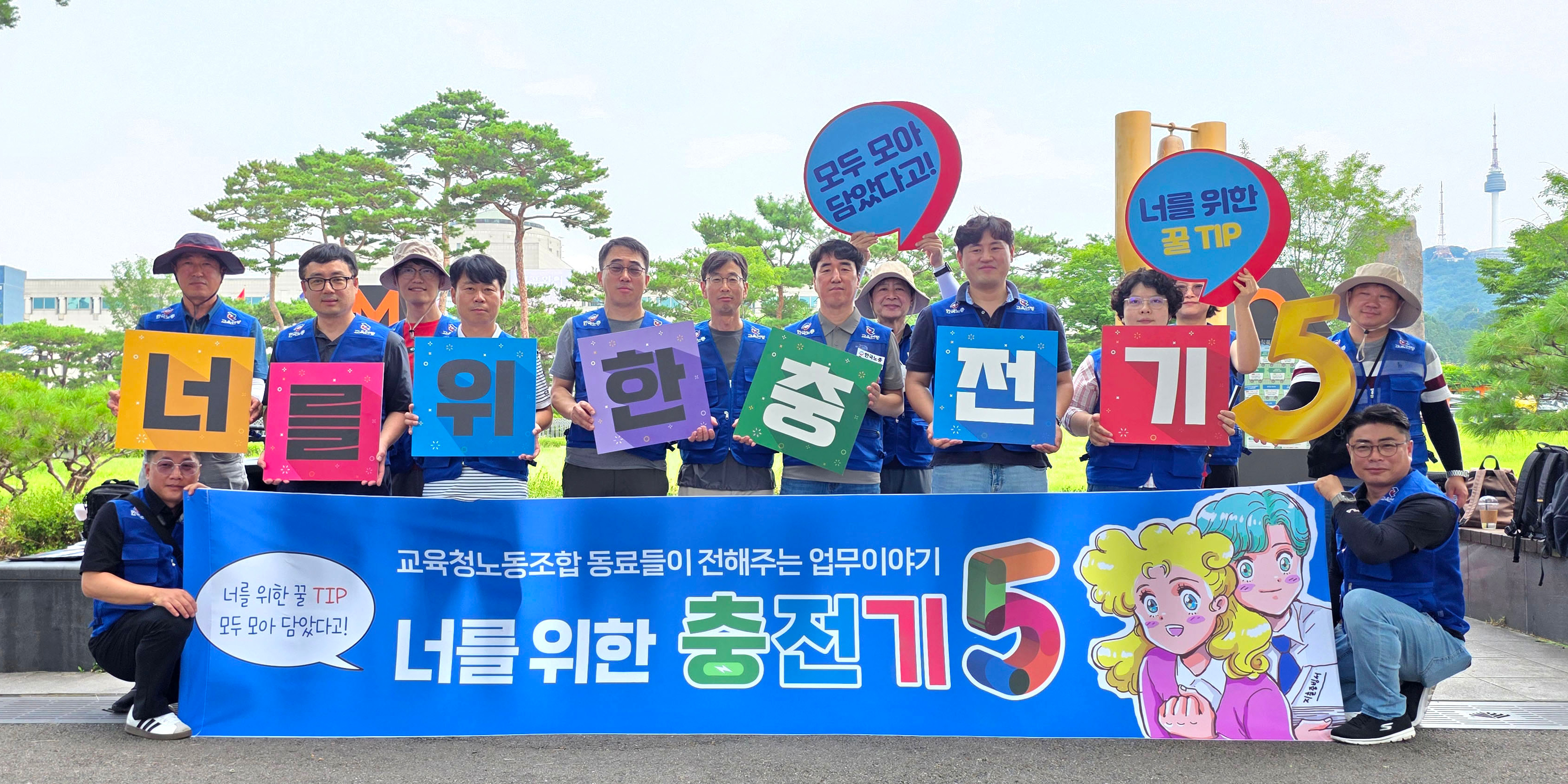 너를위한충전기5 발간